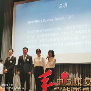 华西康复团队斩获中国康复医学会第二届手功能康复创新大赛第一