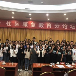 我校康复师生应邀参加云南“医院-社区康复教育论坛”
