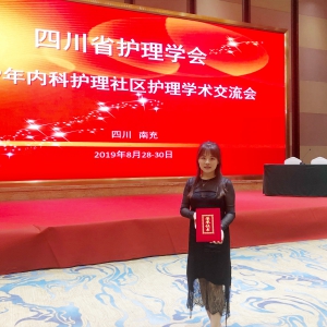 我科叶静老师受邀参加2019年四川省护理学会内科护理社区护理学术交流会并获“优秀论文 ...