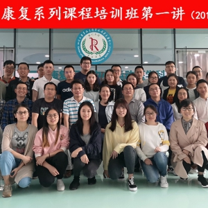 华西神经物理治疗部部门学习暨华西神经康复系列培训-第1讲成功举办