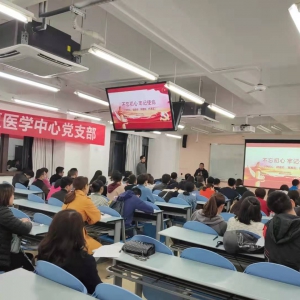 康复医学中心支部开展 “不忘初心，牢记使命”主题教育活动