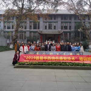 我院美容整形烧伤科、康复医学中心联合承办首届“华西烧伤康复技术”培训班