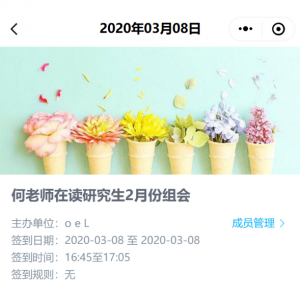 何成奇教授研究生团队远程组会成功举行