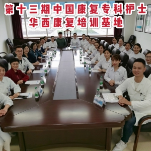 我中心为第十三期中国康复专科护士4名学员开展临床实践课程