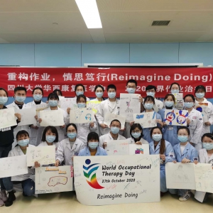 华西作业治疗部举行2020年第11个世界作业治疗师日庆祝活动