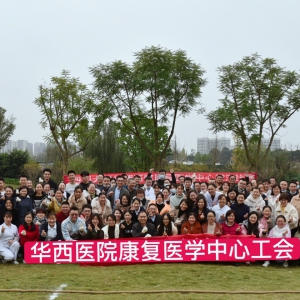 康复医学中心顺利举办第二届拔河比赛