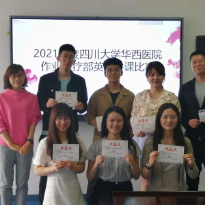 我中心举办作业治疗师“英语讲课比赛”活动