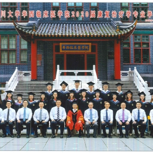 华西临床医学院康复医学院2016级毕业生合影