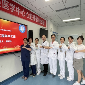 我中心神经/心肺康复综合病房举行“六大工程”年中汇报
