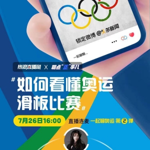 康复医学中心林义钧老师应邀新浪新闻在线直播访谈