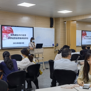 华西康复2021秋开学动员会暨集体备课会顺利召开