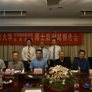 四川大学华西医院康复医学中心博士后出站报告会成功举行