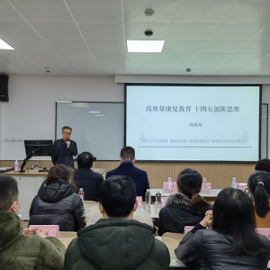 华西康复2021年度教学工作总结会暨康复治疗学一流专业建设推进会顺利召开
