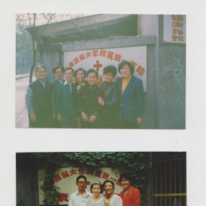 1989年成立康复科