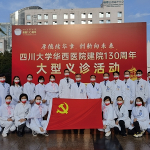 厚德续华章，创新向未来--康复医学中心参加华西130周年院庆义诊活动