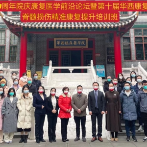 华西医院130周年院庆‖脊髓损伤精准康复提升培训班成功举办