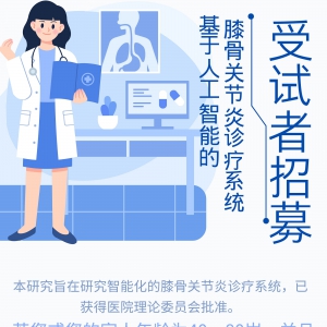 膝骨关节炎诊疗系统——老年人居家康复利器