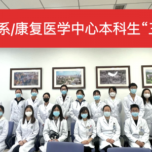 康复医学系2023年春季本科生三进活动顺利开展