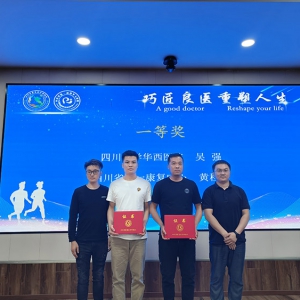 喜报！我中心吴强老师获四川省首个假肢矫形师技能大赛一等奖