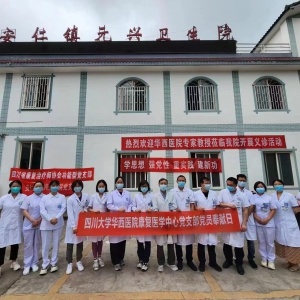 我中心党支部联合四川省康复治疗师协会物理因子治疗专委会开展义诊活动 ... ...