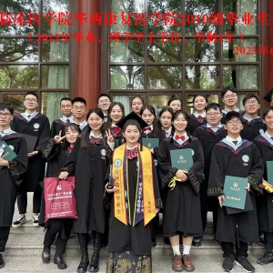 华西临床医学院华西康复医学院2019级毕业生合影