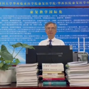 2023西部康复论坛暨第十一届华西康复国际论坛之脊柱侧凸与体态规范化康复培训班 ...