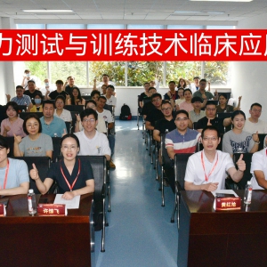 2023西部康复论坛暨第十一届华西康复国际论坛之等速肌力测试训练技术临床应用培训班 ...