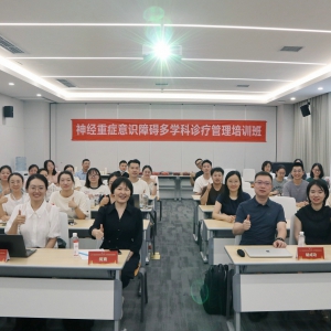 2023西部康复论坛暨第十一届华西康复国际论坛之神经重症意识障碍多学科诊疗管理培训班 ...