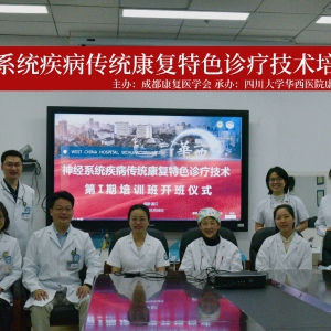 我中心成功举办“神经系统疾病传统康复特色诊疗技术培训班” ...