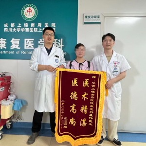上锦足踝物理治疗团队近日收获两面锦旗