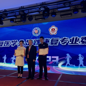 物理治疗师孟伟成功斩获2023年中国康复医学会足踝康复专业委员会康复技能竞赛一等奖 ...