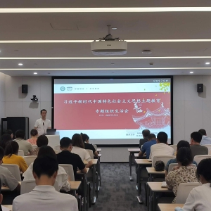 我支部召开习近平新时代中国特色社会主义思想主题教育为主题的组织生活会