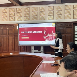 康复医学系2024届毕业工作会暨升学就业动员会顺利召开