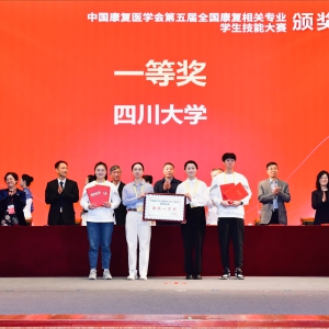 我院康复医学系师生在全国康复相关专业学生技能大赛及青年教师课堂教学比赛中获佳绩