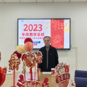 华西康复召开2023年终教学工作总结会暨康复治疗学一流专业建设推进会