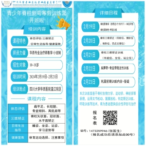 华西医院康复医学中心青少年脊柱侧弯寒假训练营开班啦
