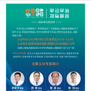 华西医院上锦医院成功举办“世界昏迷日”义诊活动