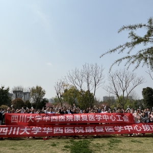 华西康复医学中心顺利举办第五届拔河比赛