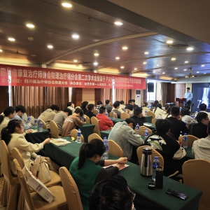 华西上锦足踝康复团队在2024年四川康协物理治疗师分会第二次学术会期间成功主持召开“基于 PANC的足踝物理治疗技术培训班” ...