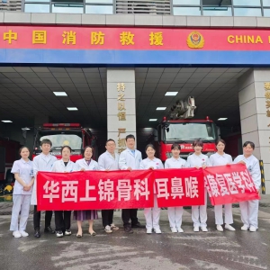 上锦康复团队积极参加“华西上锦健康快车走进青羊消防”义诊活动