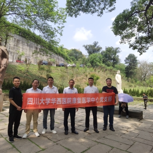 传承红岩精神 汲取奋进力量-华西康复支部联合四川省康复治疗师协会支部联合赴重庆歌乐山开展主题党日活动 ... ...