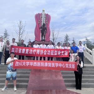 追寻红色记忆，赓续长征精神——康复党支部赴西昌礼州会议遗址开展主题党日活动
