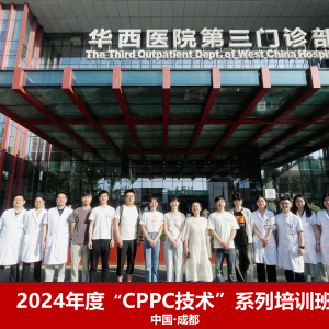CPPC技术系列培训班顺利开班