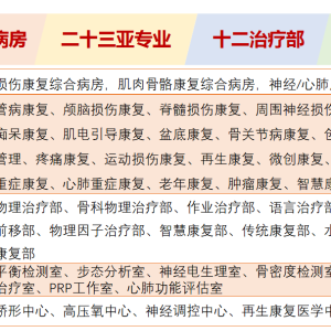 四川大学华西医院康复医学中心进修招生简章