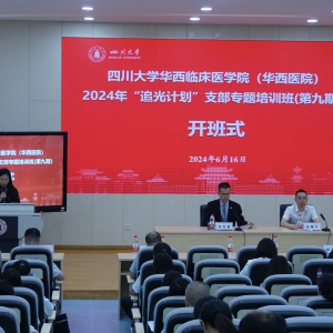四川大学华西医院康复医学中心党支部与肺癌中心党支部联合举办2024年“追光计划”支部第九期专题班 ...