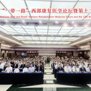 2024中国康复医学会“一带一路”西部康复医学论坛暨第十二届华西康复国际论坛在蓉隆重启幕 ...