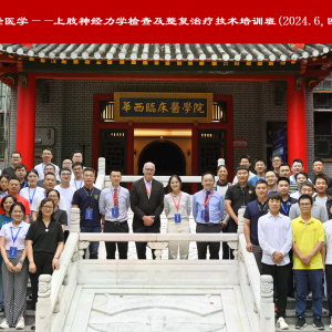 2024西部康复医学论坛暨第十二届华西康复国际论坛之《第一届脊骨神经医学培训班》