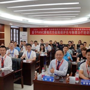 2024西部康复医学论坛暨第十二届华西康复国际论坛之《基于PANC腰痛的功能障碍评估与物理治疗培训班》 ...