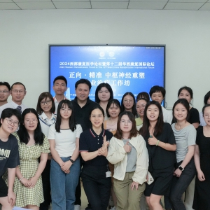2024西部康复医学论坛暨第十二届华西康复国际论坛之《正向·精准 中枢神经重塑作业治疗工作坊》 ...