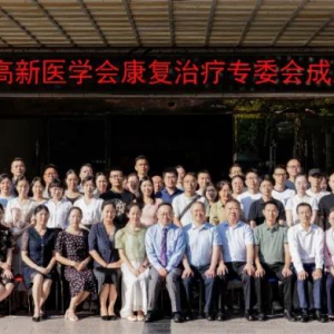 启航未来健康，共谋康复新篇章——成都高新医学会康复治疗专委会成立大会暨学术会议顺利召开 ... ...
